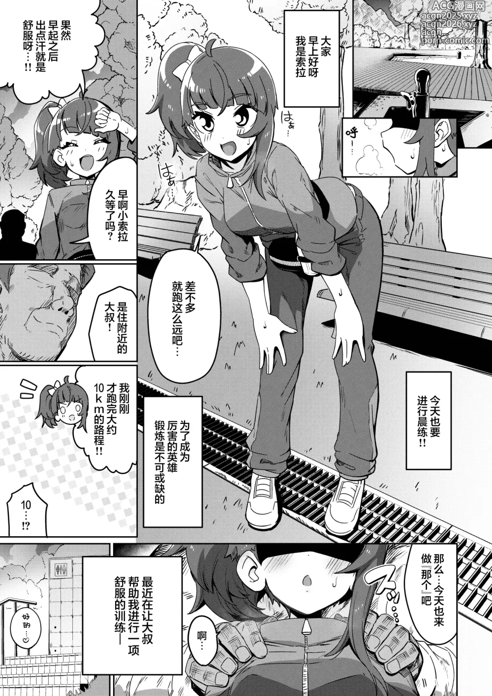 Page 3 of doujinshi 索拉·贝奇皮厌菈2
