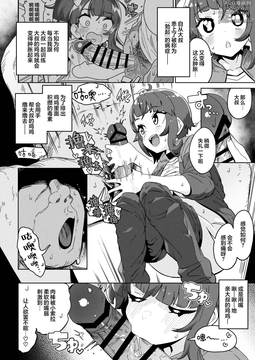 Page 6 of doujinshi 索拉·贝奇皮厌菈2