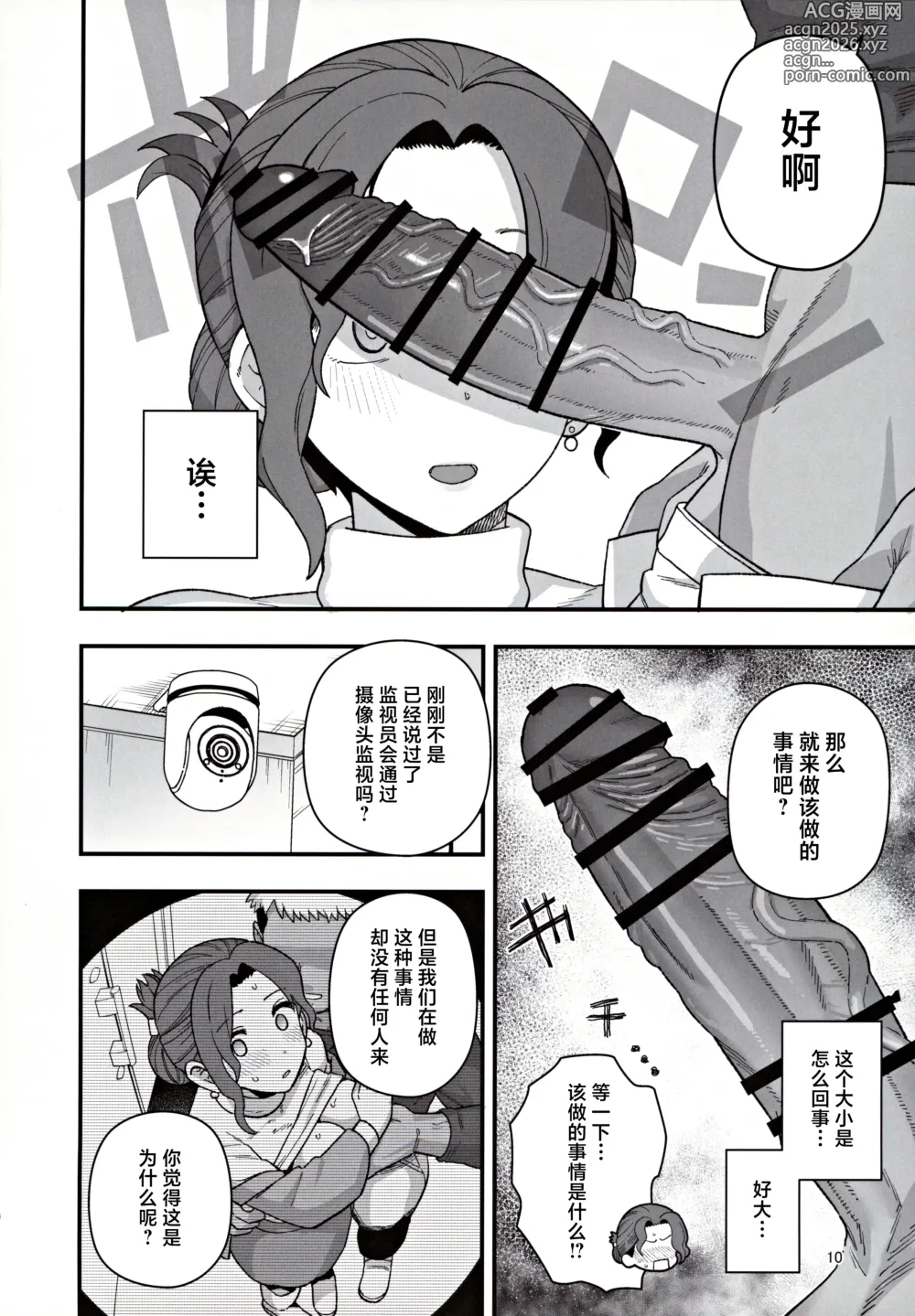 Page 11 of doujinshi Shoushika Taisaku Partnership ni Erabarete Shimatta Haha to Osu