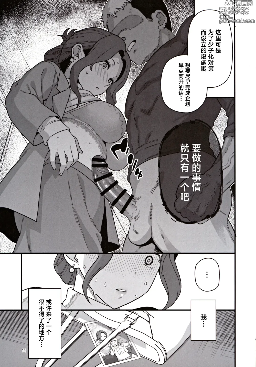 Page 12 of doujinshi Shoushika Taisaku Partnership ni Erabarete Shimatta Haha to Osu