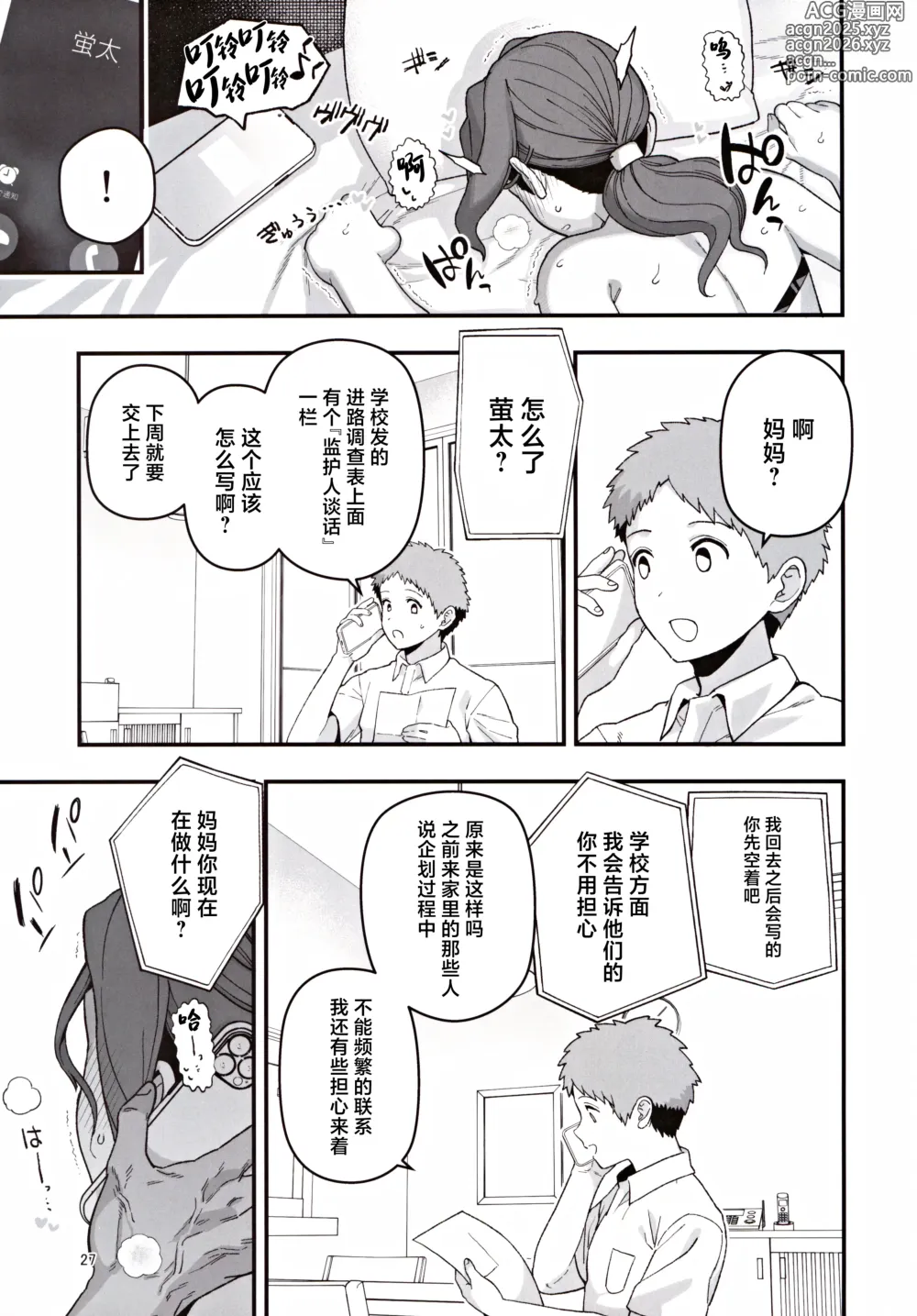 Page 28 of doujinshi Shoushika Taisaku Partnership ni Erabarete Shimatta Haha to Osu