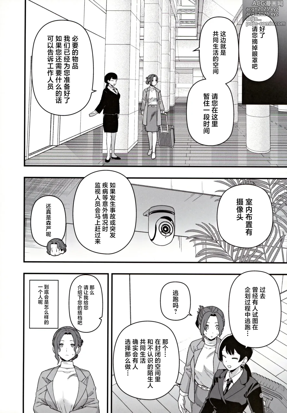 Page 7 of doujinshi Shoushika Taisaku Partnership ni Erabarete Shimatta Haha to Osu