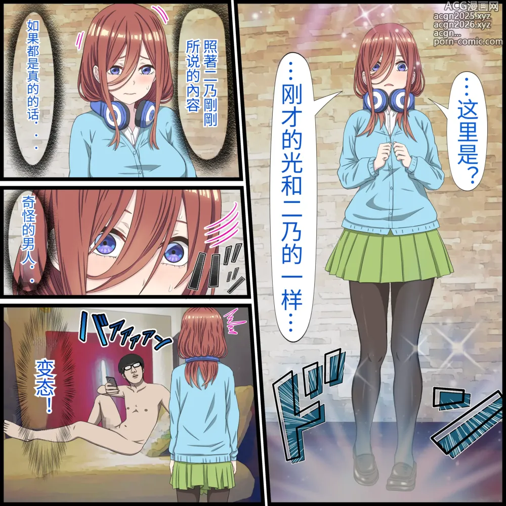 Page 5 of doujinshi An app where you can have sex with anime characters (Miku Nakano) Personal translation