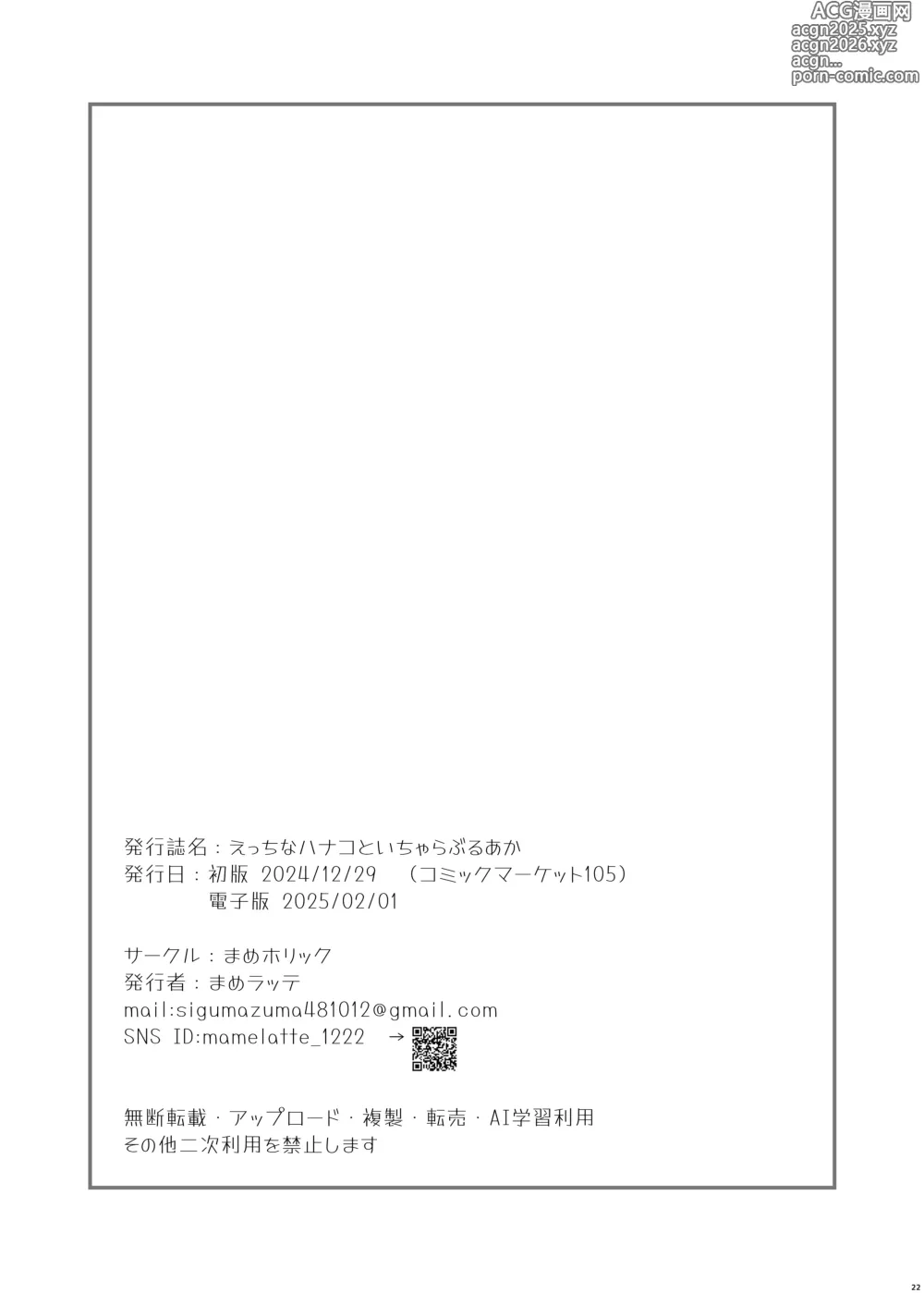 Page 21 of doujinshi Ecchi na Hanako to Icha Love Arch