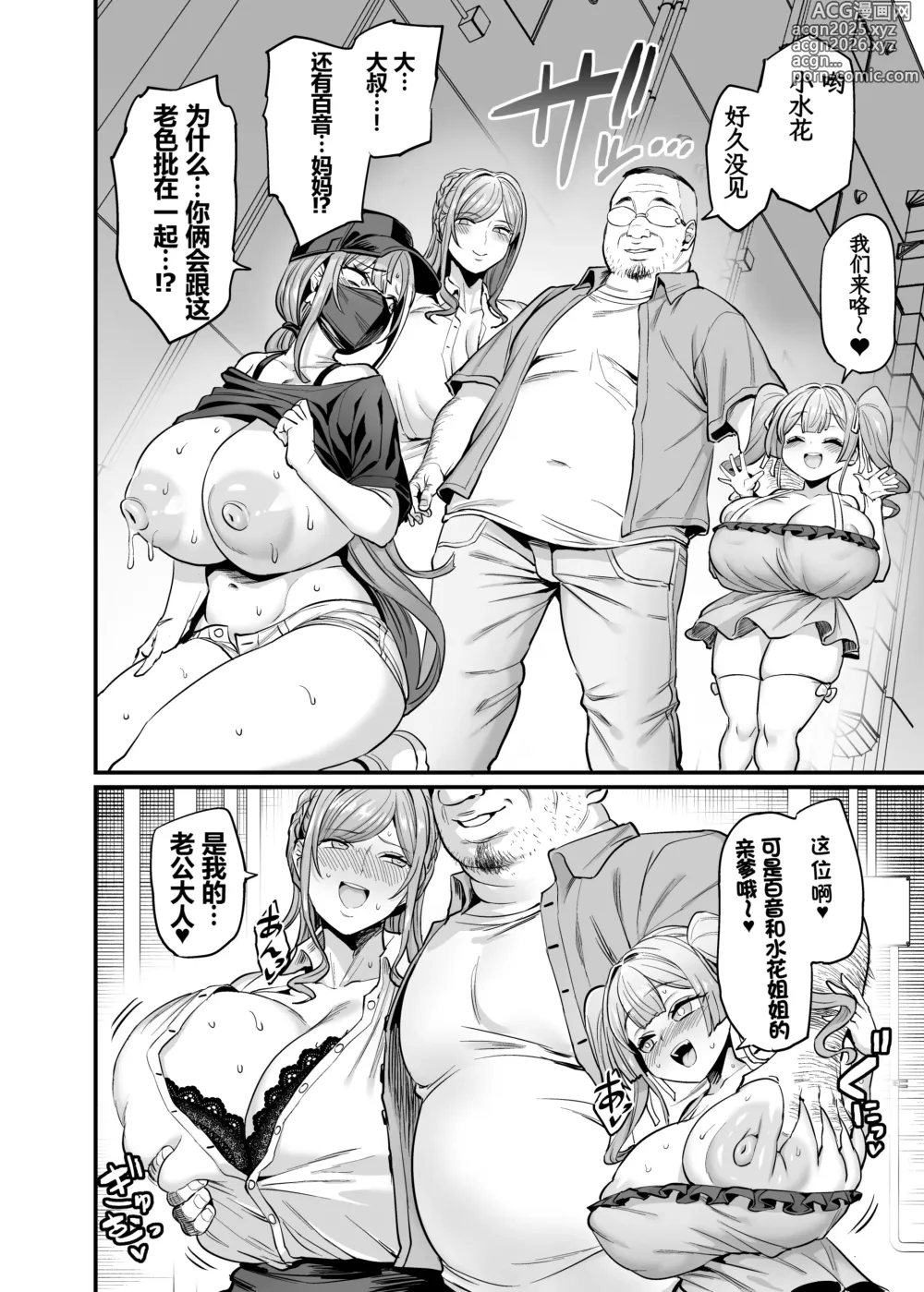 Page 5 of doujinshi Paihame Kazoku #4 Ikkadanran