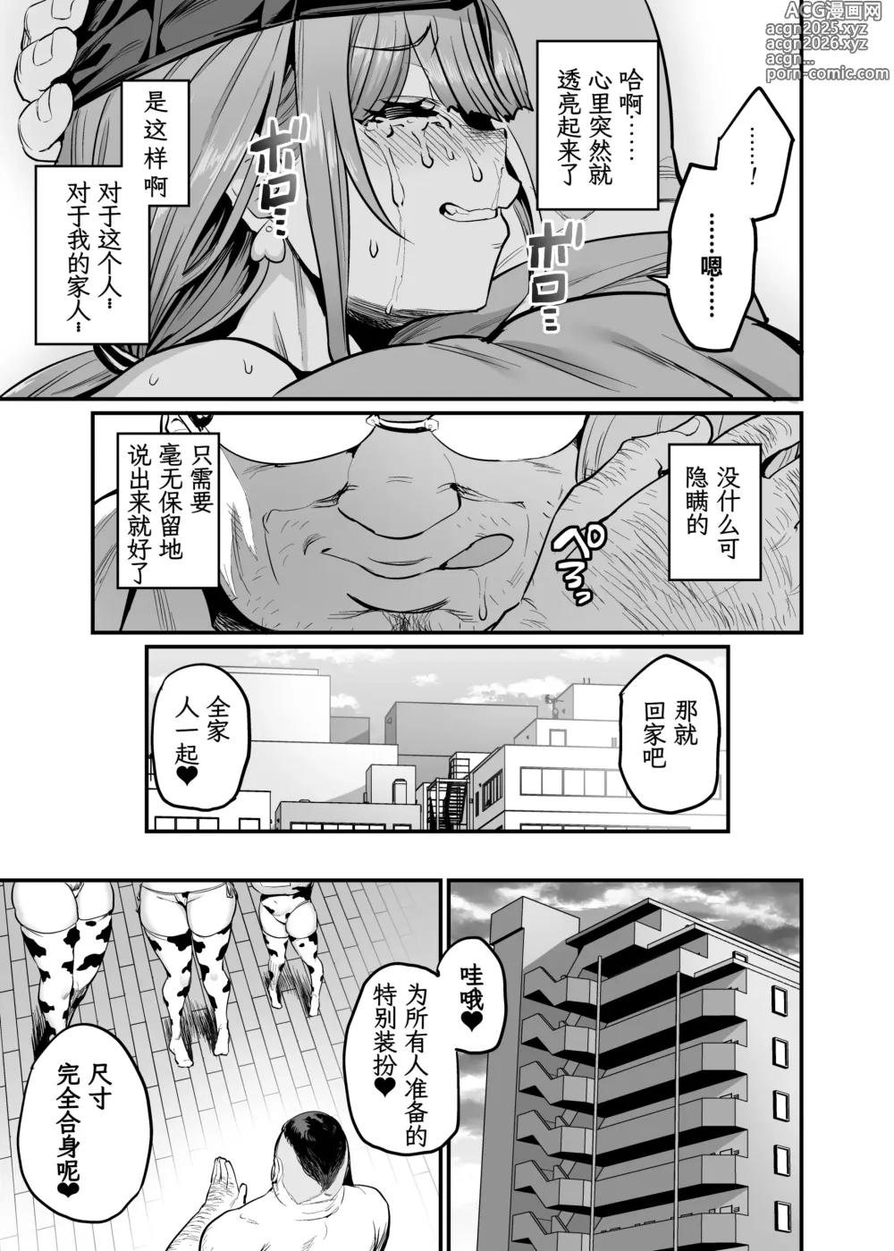 Page 8 of doujinshi Paihame Kazoku #4 Ikkadanran