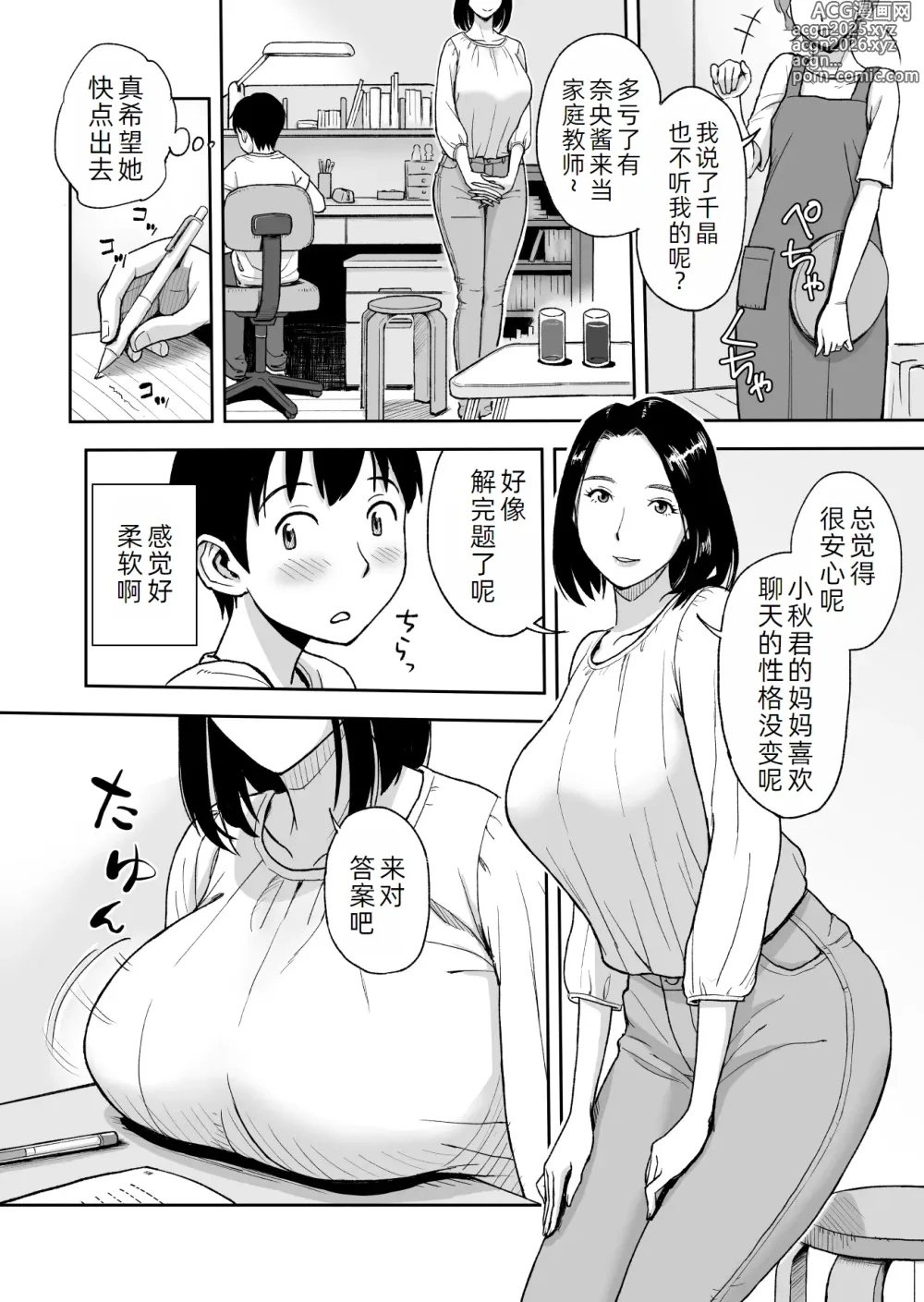 Page 3 of doujinshi Shinseki no Onee-san ga Kateikyoushi o Shitekureru Koto ni Natte... ~Haha ga Dekaketara 2-Byou de Sex~