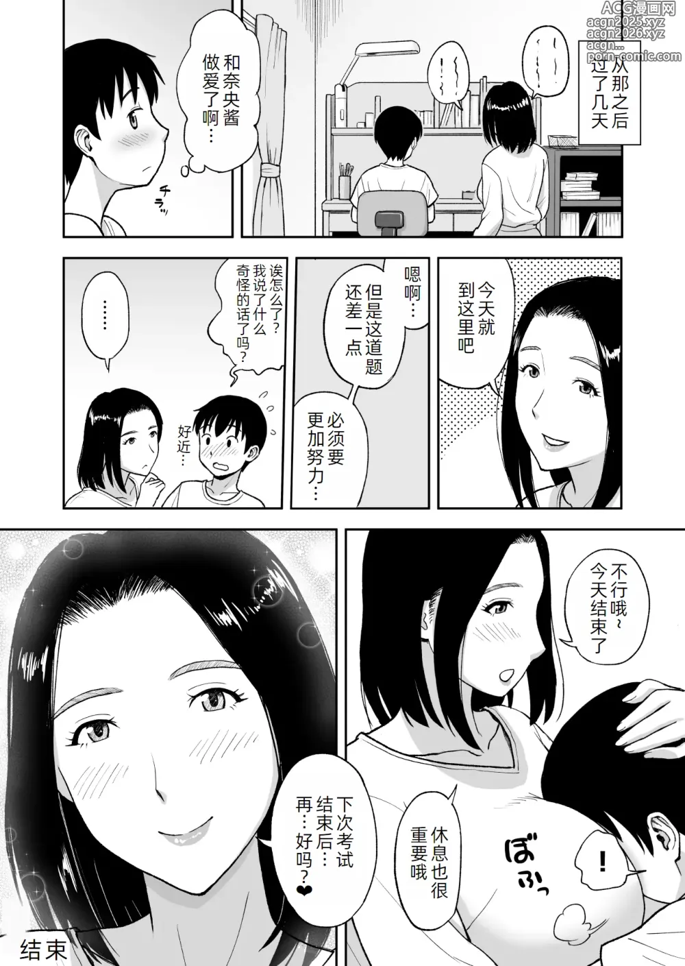 Page 34 of doujinshi Shinseki no Onee-san ga Kateikyoushi o Shitekureru Koto ni Natte... ~Haha ga Dekaketara 2-Byou de Sex~