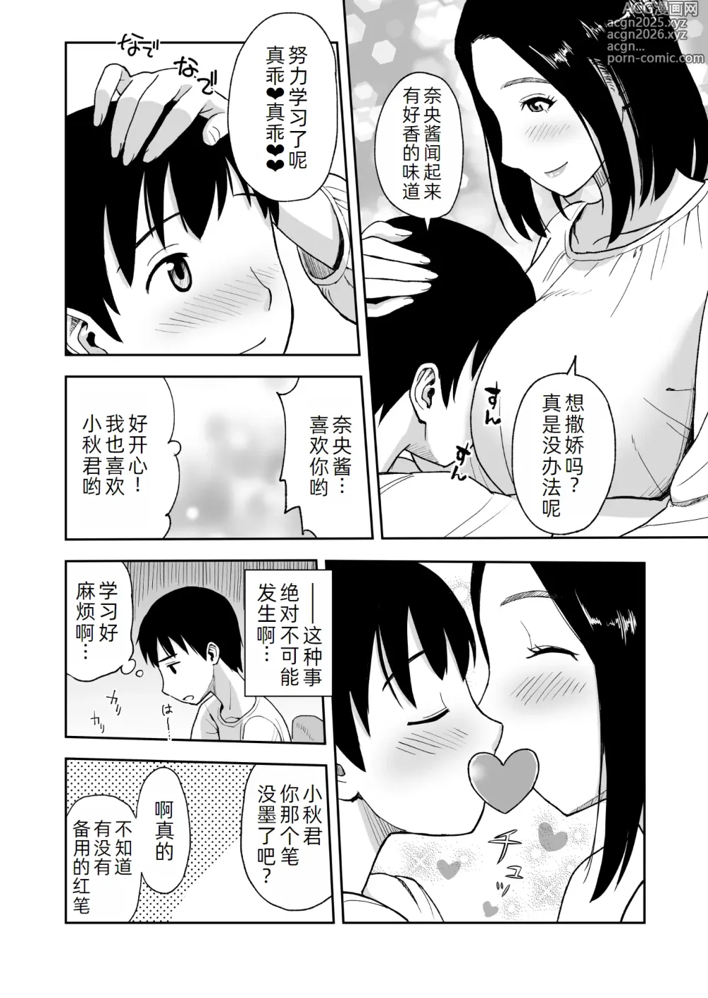 Page 5 of doujinshi Shinseki no Onee-san ga Kateikyoushi o Shitekureru Koto ni Natte... ~Haha ga Dekaketara 2-Byou de Sex~
