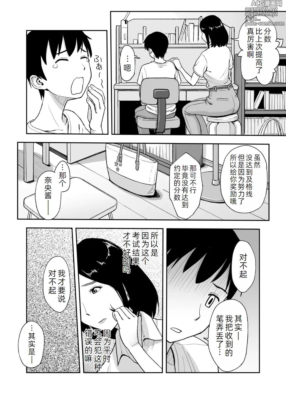 Page 8 of doujinshi Shinseki no Onee-san ga Kateikyoushi o Shitekureru Koto ni Natte... ~Haha ga Dekaketara 2-Byou de Sex~