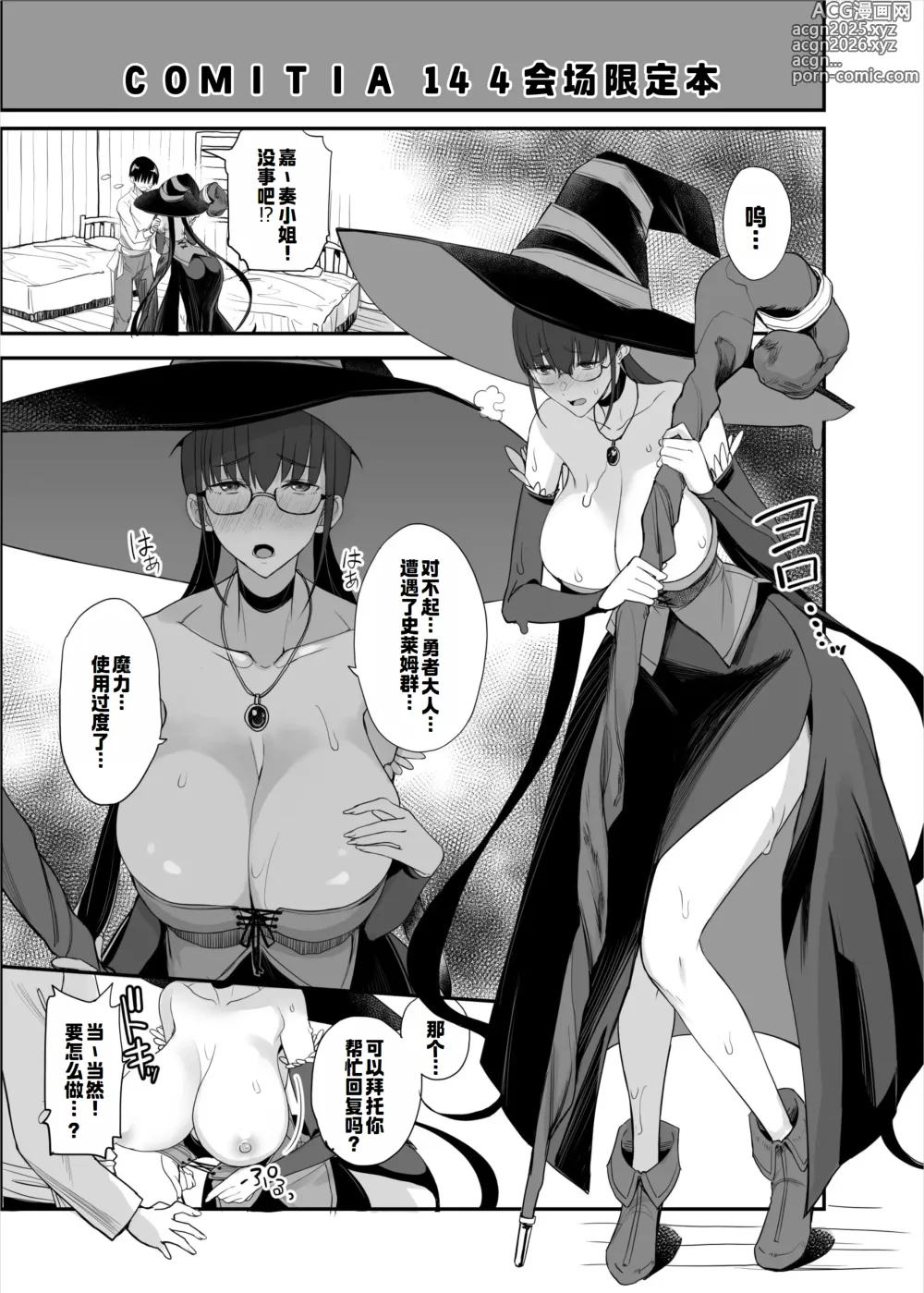 Page 14 of doujinshi 听从粉丝愿望的APP