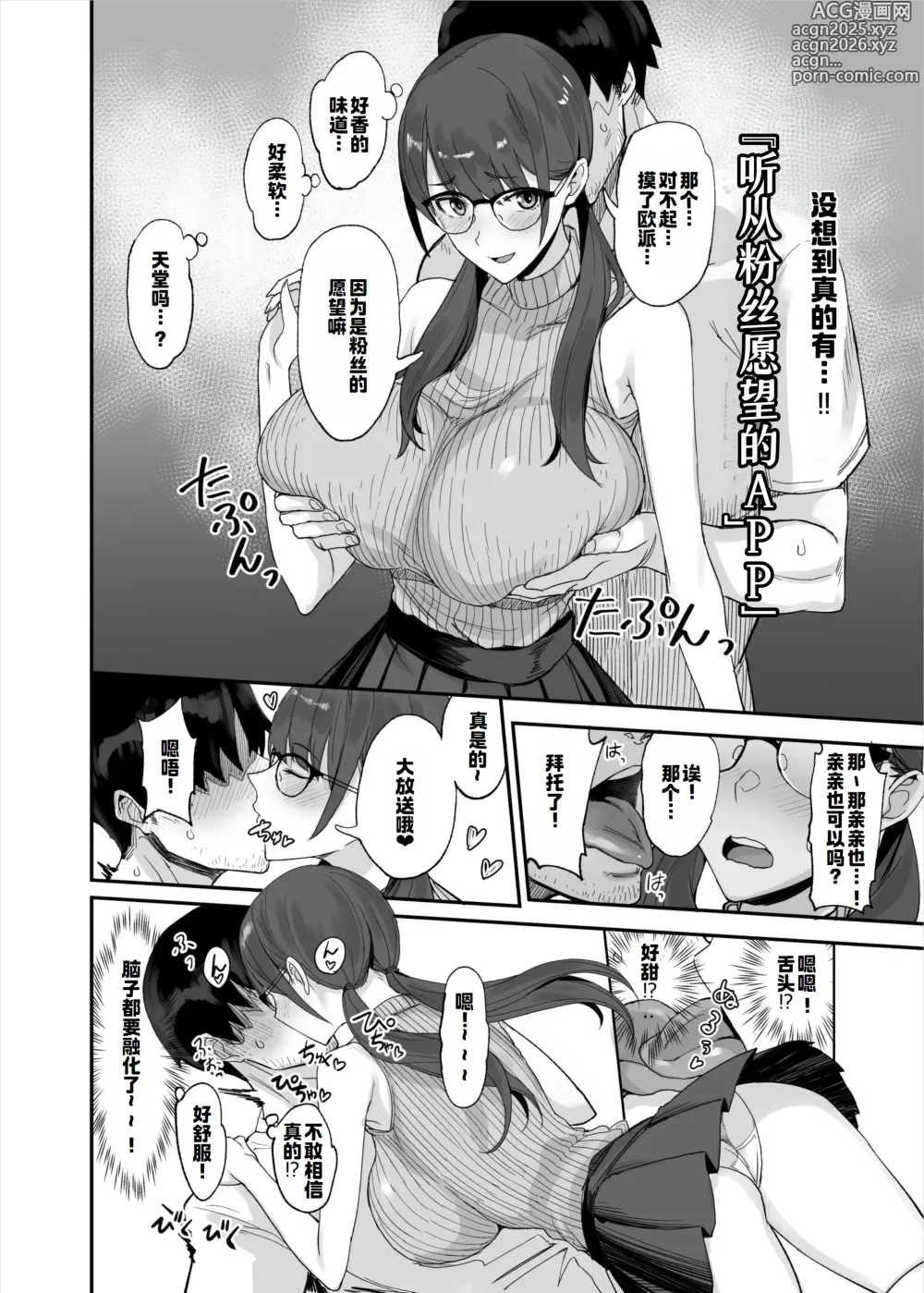 Page 5 of doujinshi 听从粉丝愿望的APP