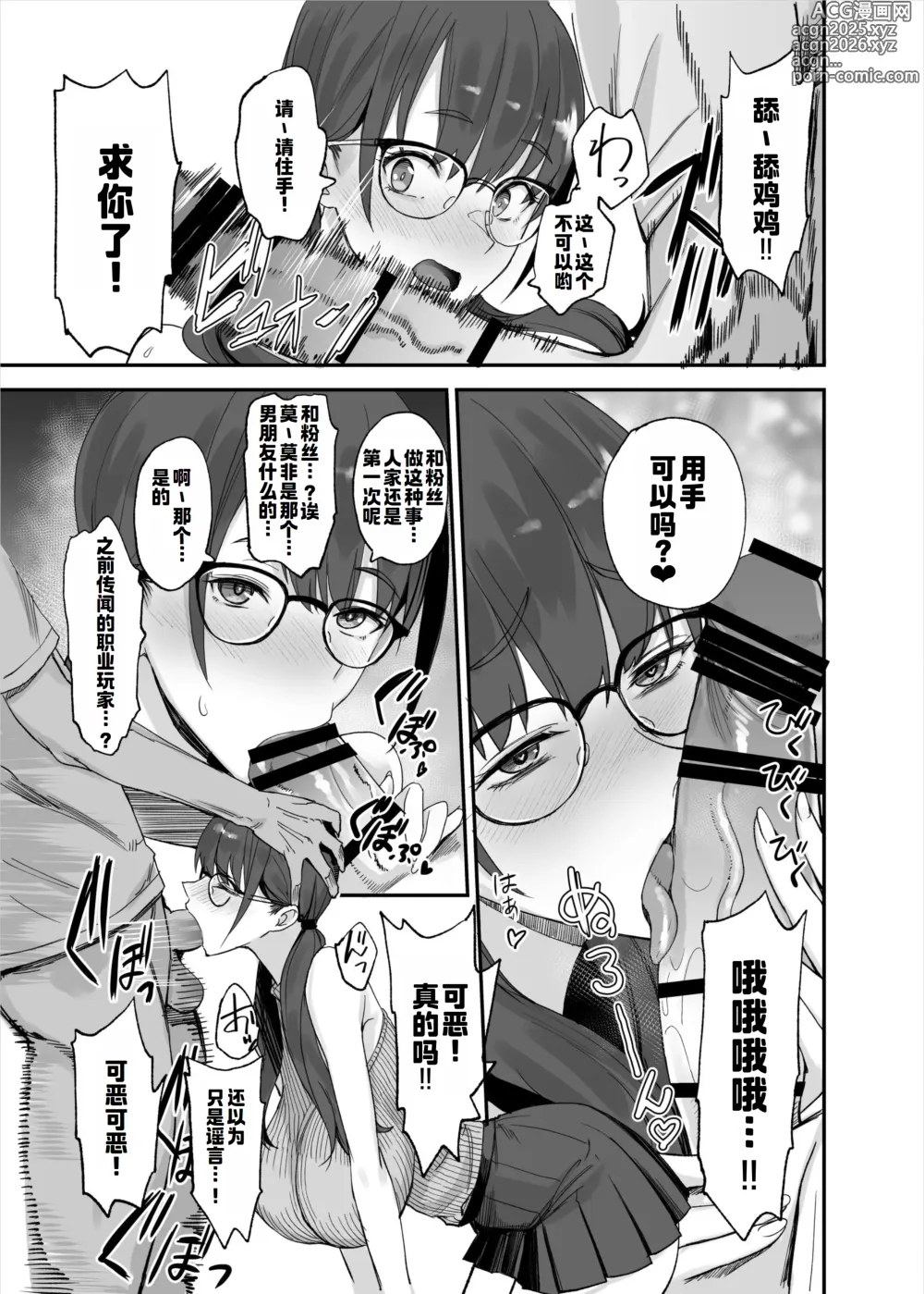 Page 6 of doujinshi 听从粉丝愿望的APP