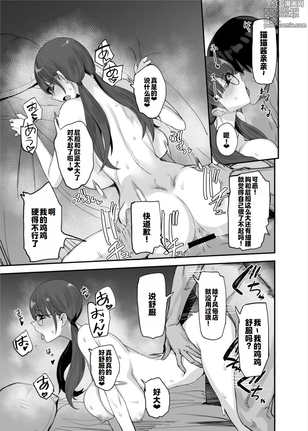 Page 10 of doujinshi 听从粉丝愿望的APP