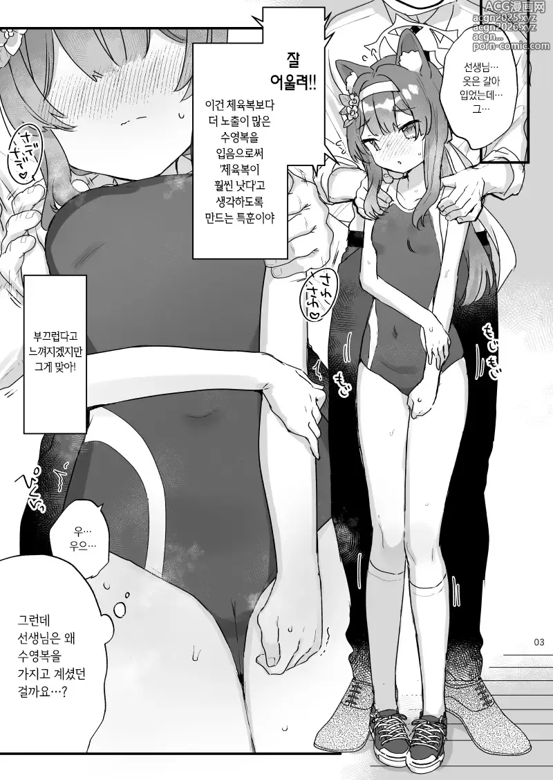 Page 3 of doujinshi 네에!? 마리 쨩으로 불경한 망상을 하는 선생님이 계시다구요!?