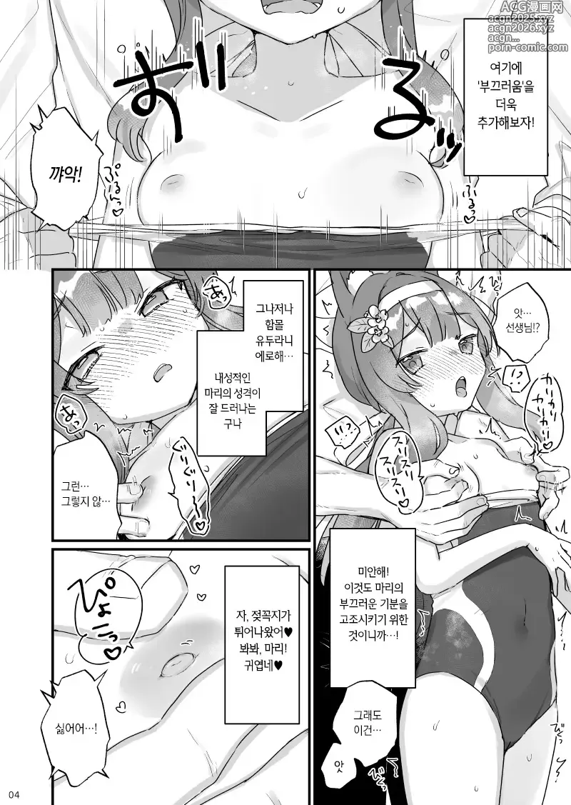 Page 4 of doujinshi 네에!? 마리 쨩으로 불경한 망상을 하는 선생님이 계시다구요!?
