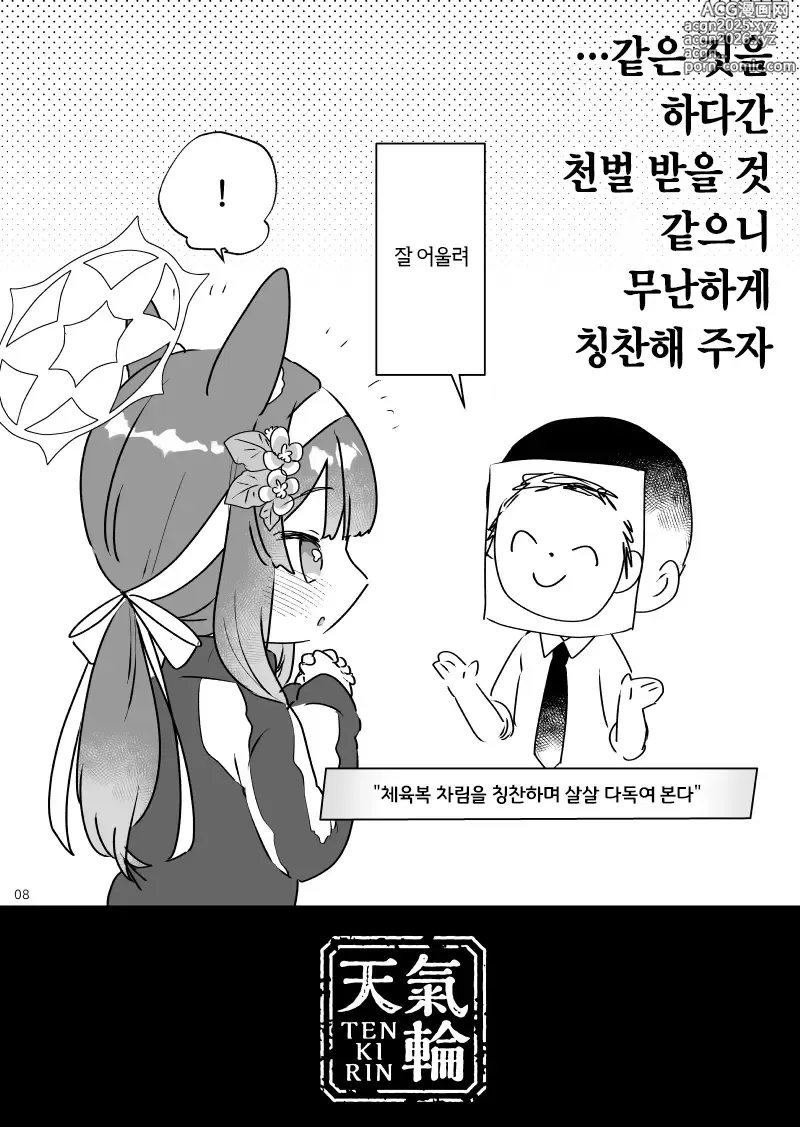 Page 8 of doujinshi 네에!? 마리 쨩으로 불경한 망상을 하는 선생님이 계시다구요!?