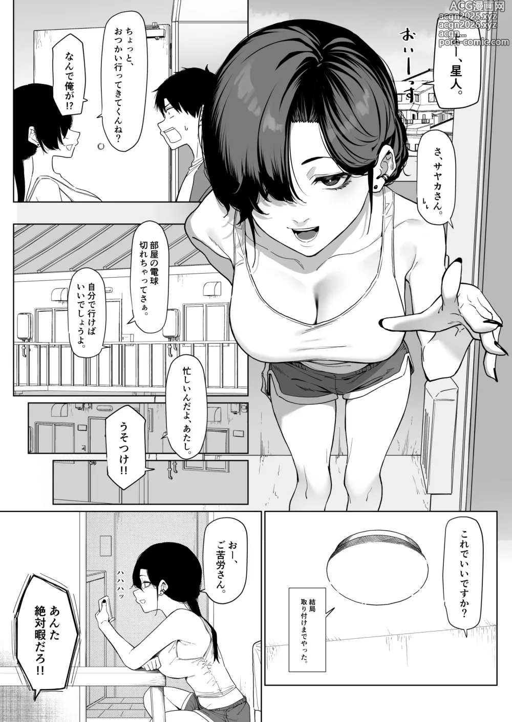 Page 2 of doujinshi だらしない隣人 その２ 10ﾍﾟｰｼﾞくらい