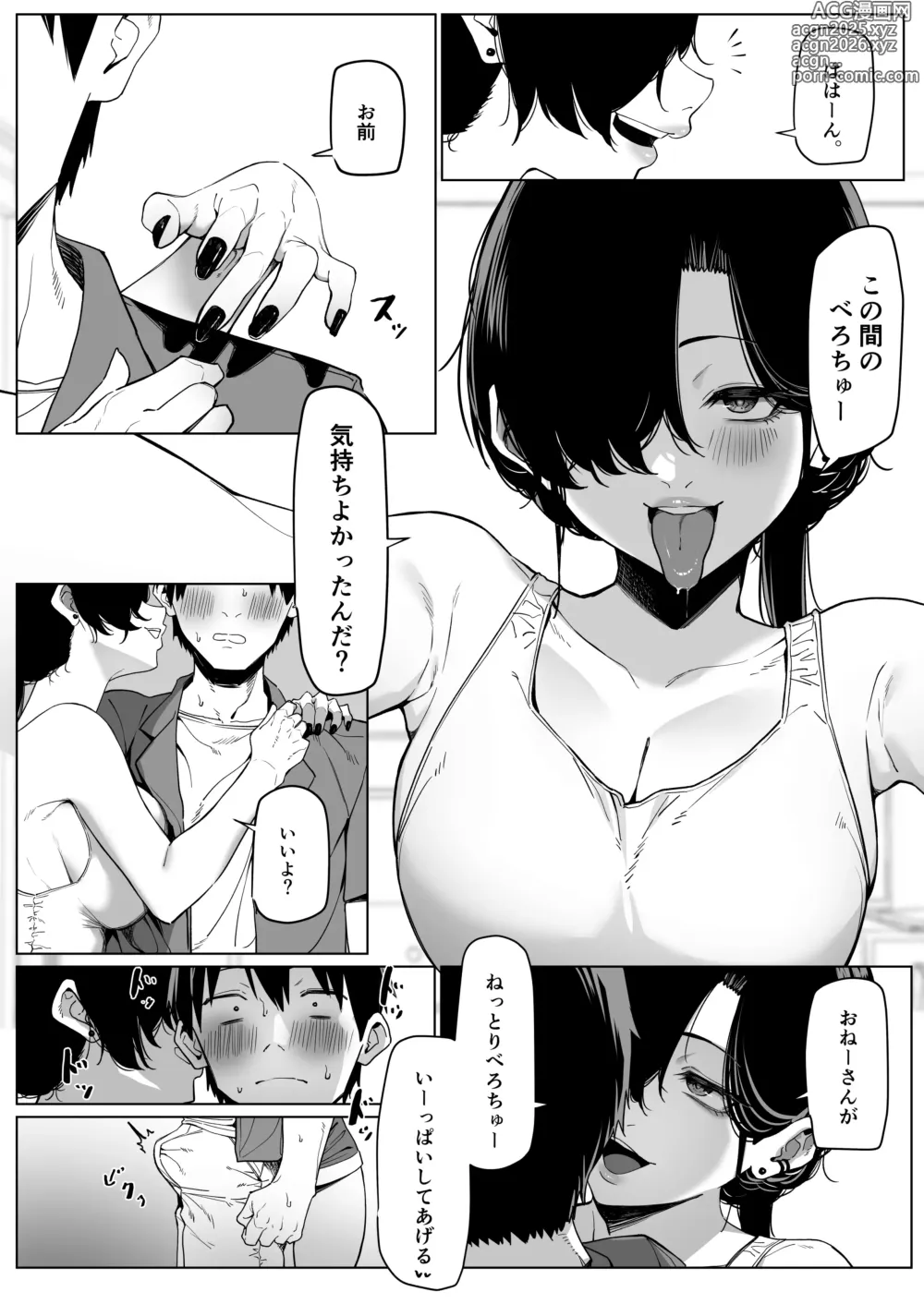 Page 4 of doujinshi だらしない隣人 その２ 10ﾍﾟｰｼﾞくらい