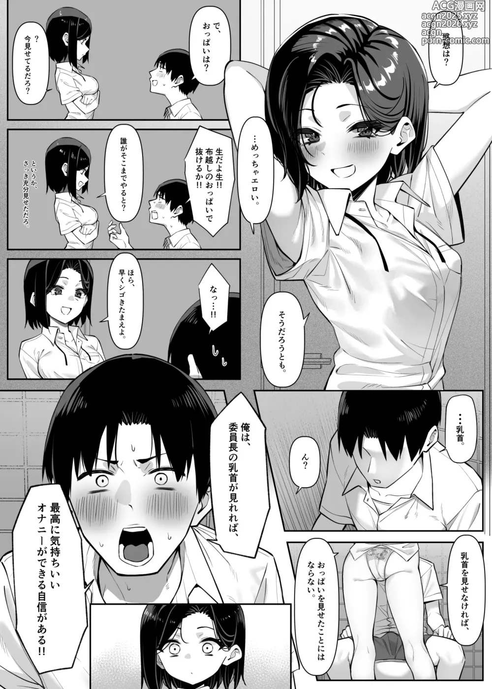 Page 11 of doujinshi 優等生にオ〇ニーを見せる話 2 17ﾍﾟｰｼﾞ