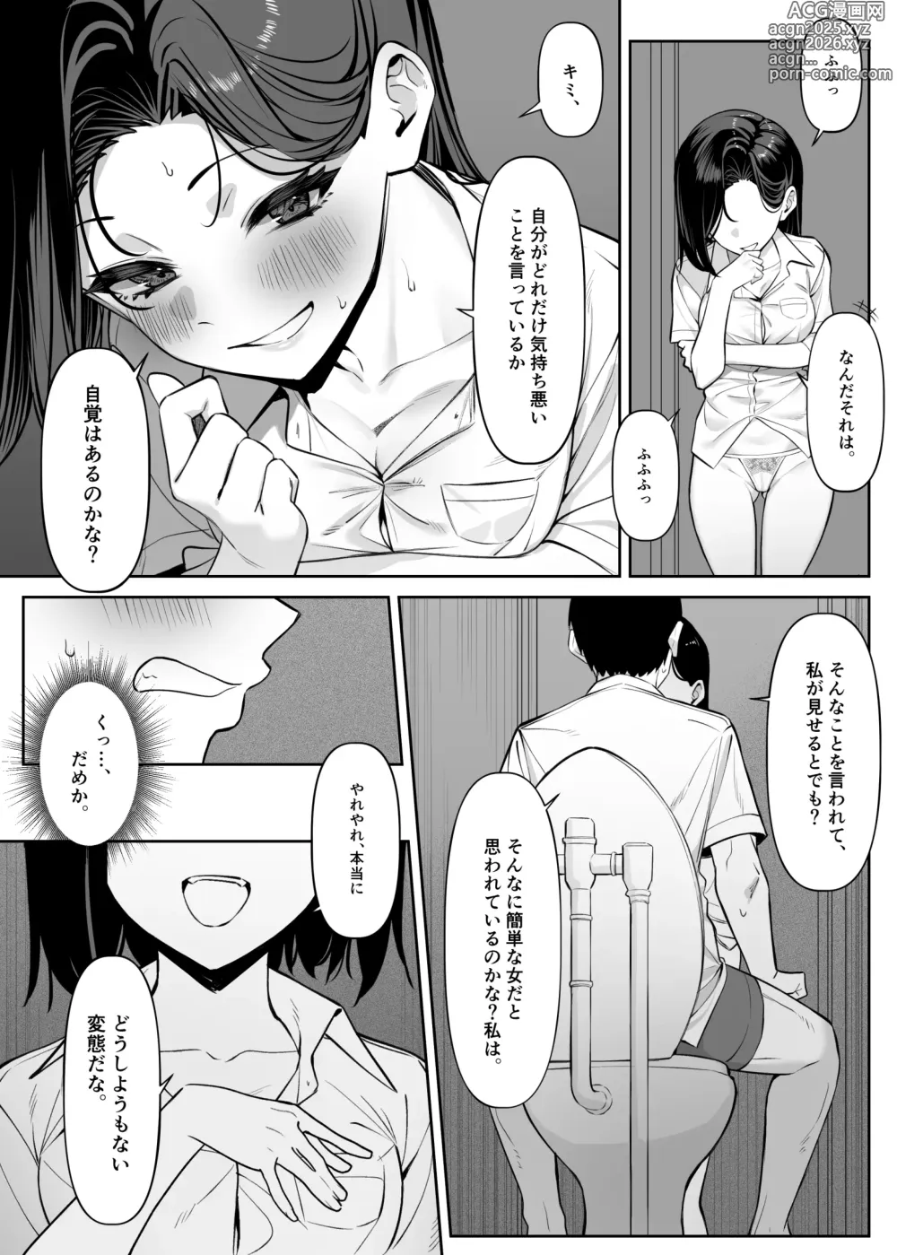 Page 12 of doujinshi 優等生にオ〇ニーを見せる話 2 17ﾍﾟｰｼﾞ