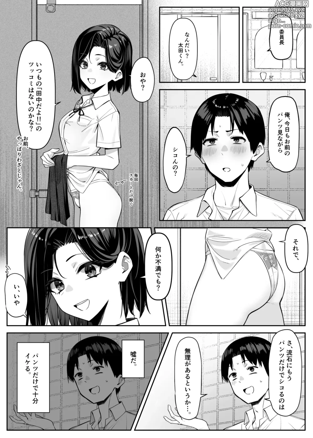 Page 3 of doujinshi 優等生にオ〇ニーを見せる話 2 17ﾍﾟｰｼﾞ