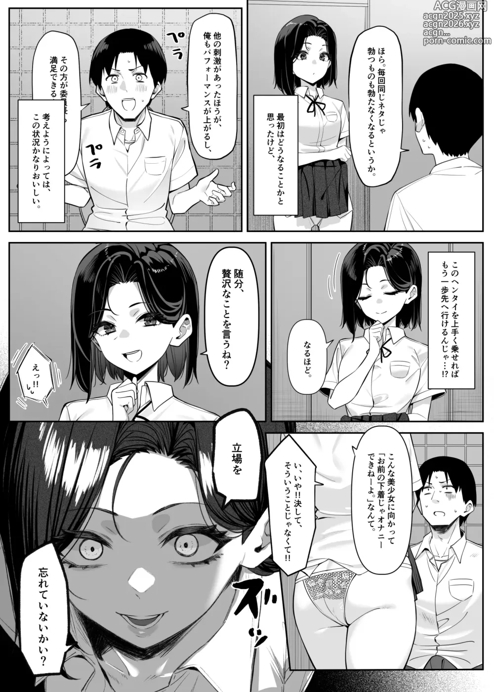 Page 4 of doujinshi 優等生にオ〇ニーを見せる話 2 17ﾍﾟｰｼﾞ
