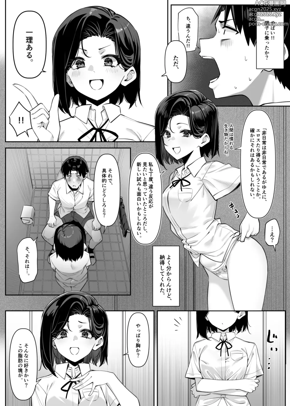 Page 5 of doujinshi 優等生にオ〇ニーを見せる話 2 17ﾍﾟｰｼﾞ
