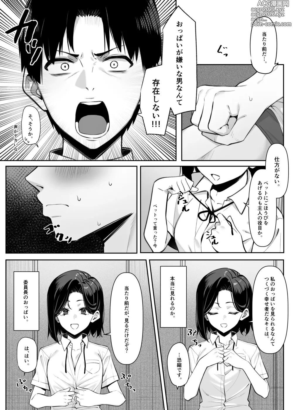Page 6 of doujinshi 優等生にオ〇ニーを見せる話 2 17ﾍﾟｰｼﾞ