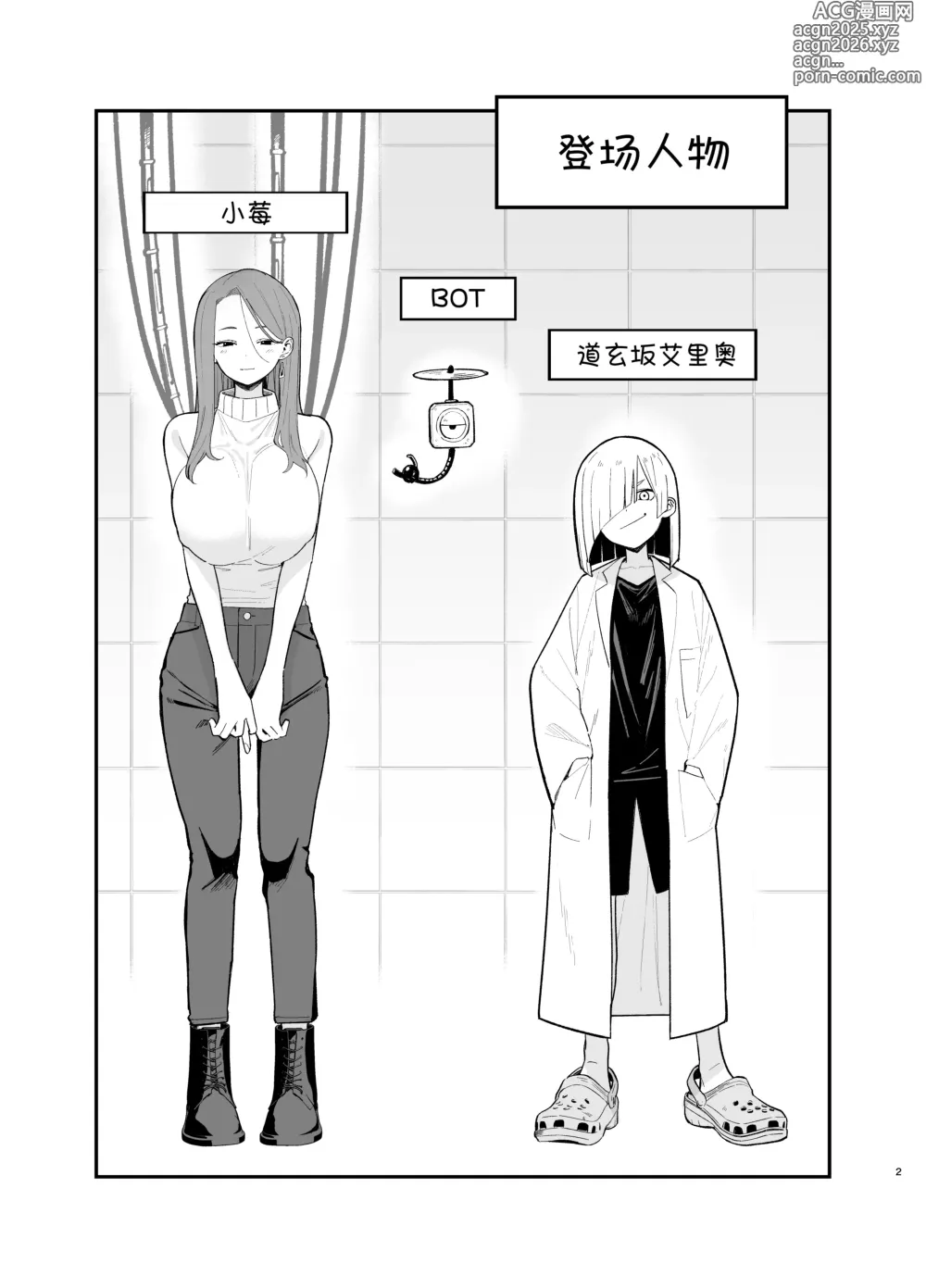 Page 2 of doujinshi 仿生机器人可以实现的愿望