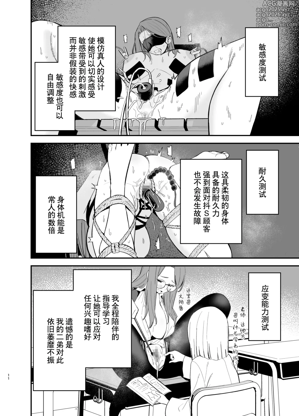 Page 11 of doujinshi 仿生机器人可以实现的愿望