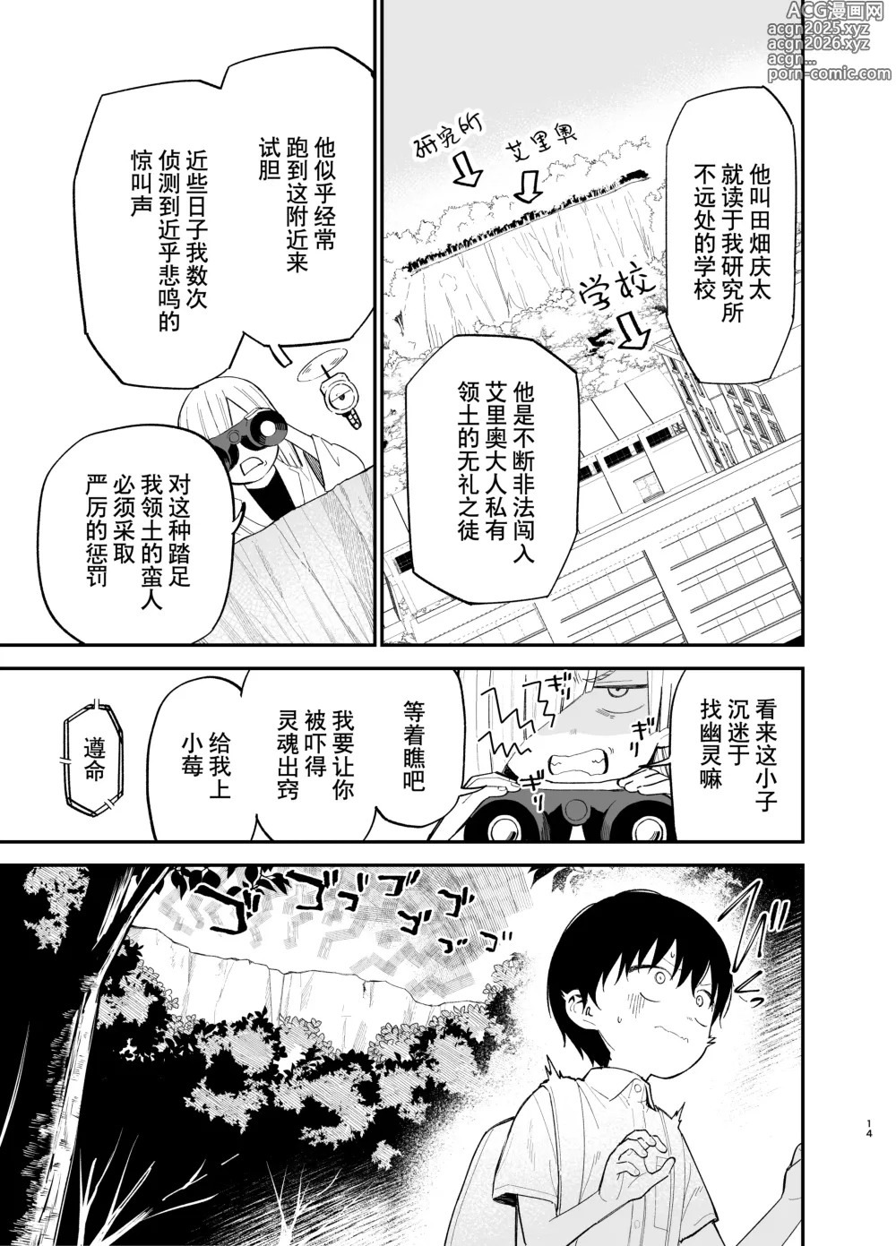 Page 14 of doujinshi 仿生机器人可以实现的愿望