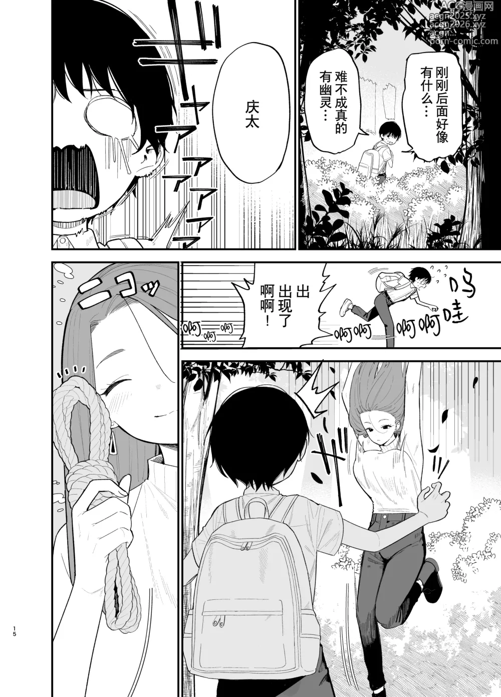 Page 15 of doujinshi 仿生机器人可以实现的愿望