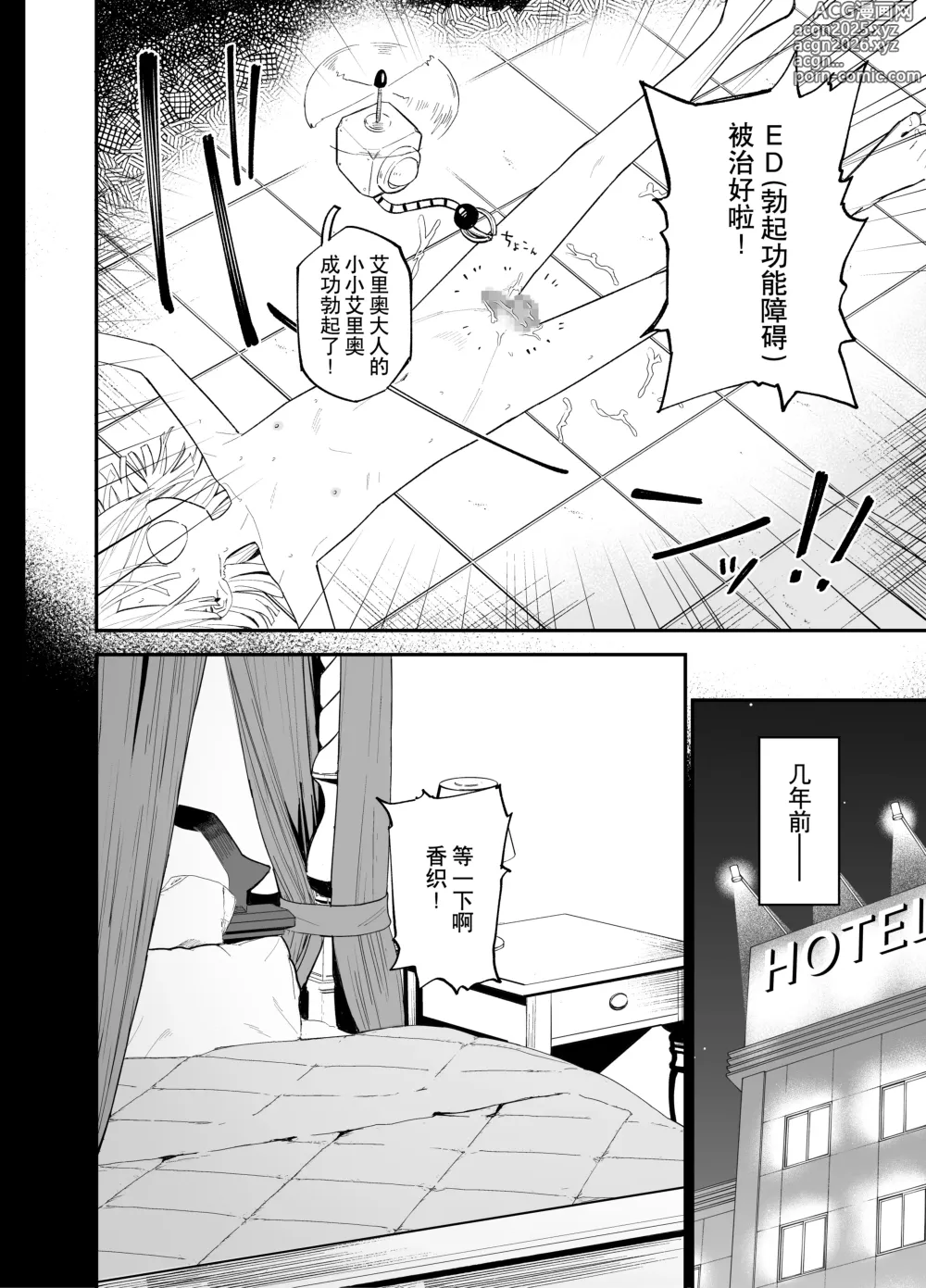Page 7 of doujinshi 仿生机器人可以实现的愿望