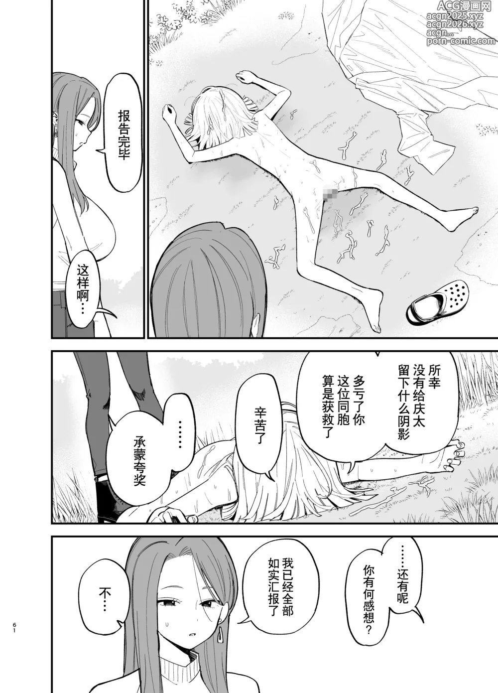 Page 61 of doujinshi 仿生机器人可以实现的愿望