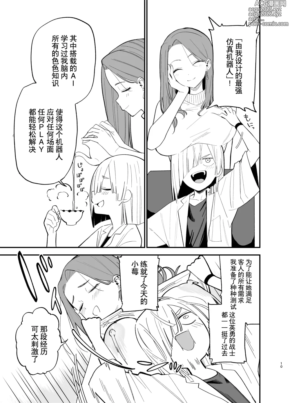 Page 10 of doujinshi 仿生机器人可以实现的愿望