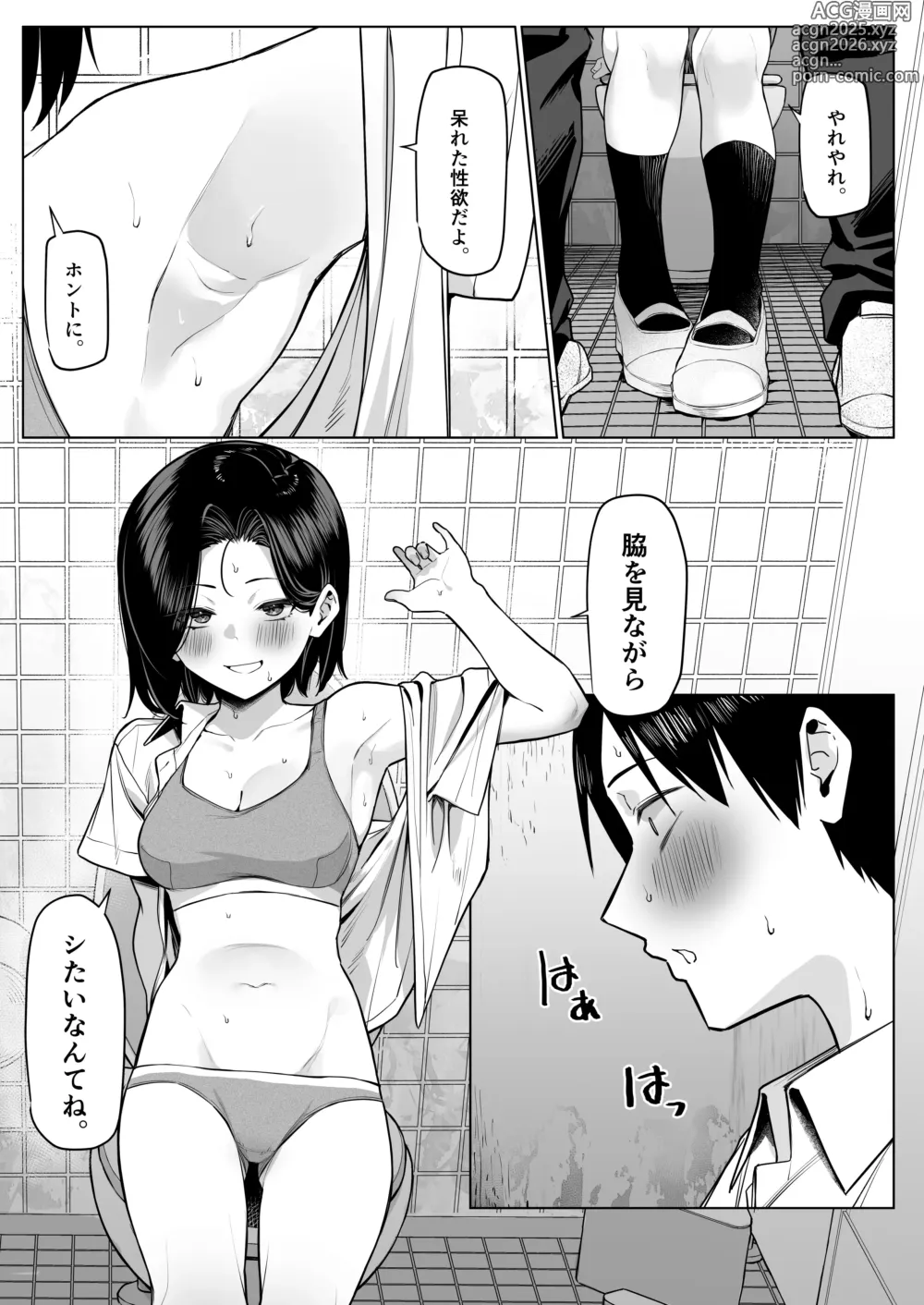 Page 4 of doujinshi 優等生にオ〇ニーを見せる話 3 13ﾍﾟｰｼﾞ