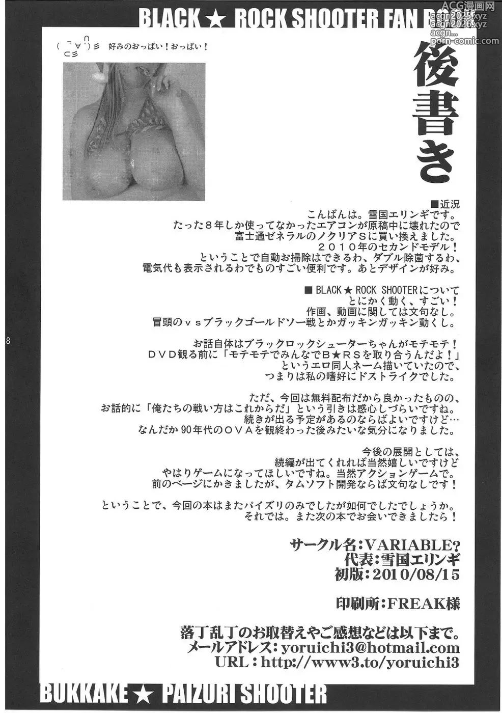 Page 17 of doujinshi Bukkake Paizuri Shooter