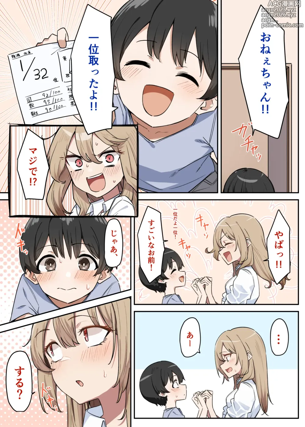 Page 2 of doujinshi ギャルおね！5-1