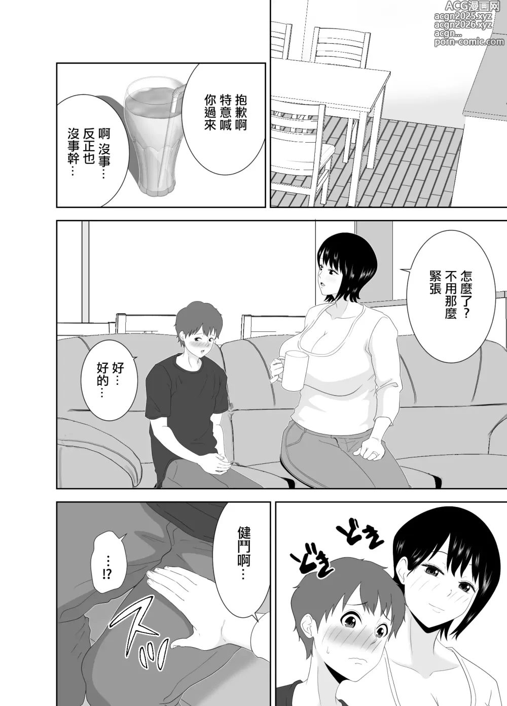 Page 12 of doujinshi Yokkyuu Fuman na Muchimuchi Okaa-san ga Musuko no Tomodachi to...