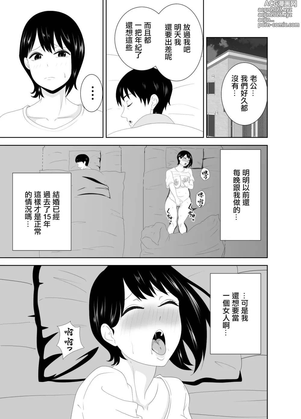 Page 3 of doujinshi Yokkyuu Fuman na Muchimuchi Okaa-san ga Musuko no Tomodachi to...
