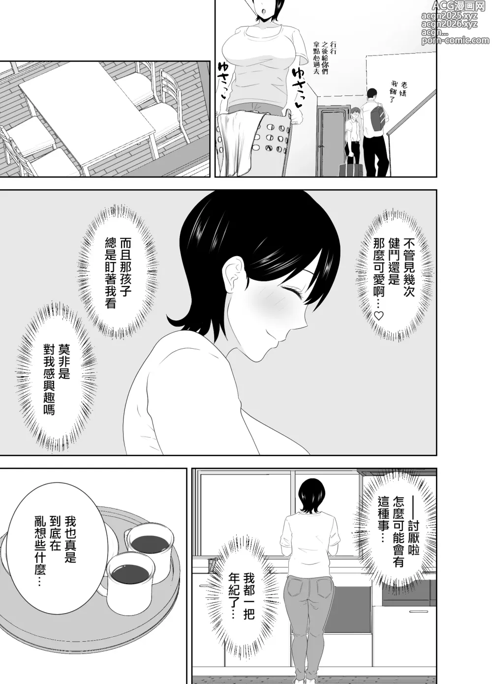 Page 5 of doujinshi Yokkyuu Fuman na Muchimuchi Okaa-san ga Musuko no Tomodachi to...