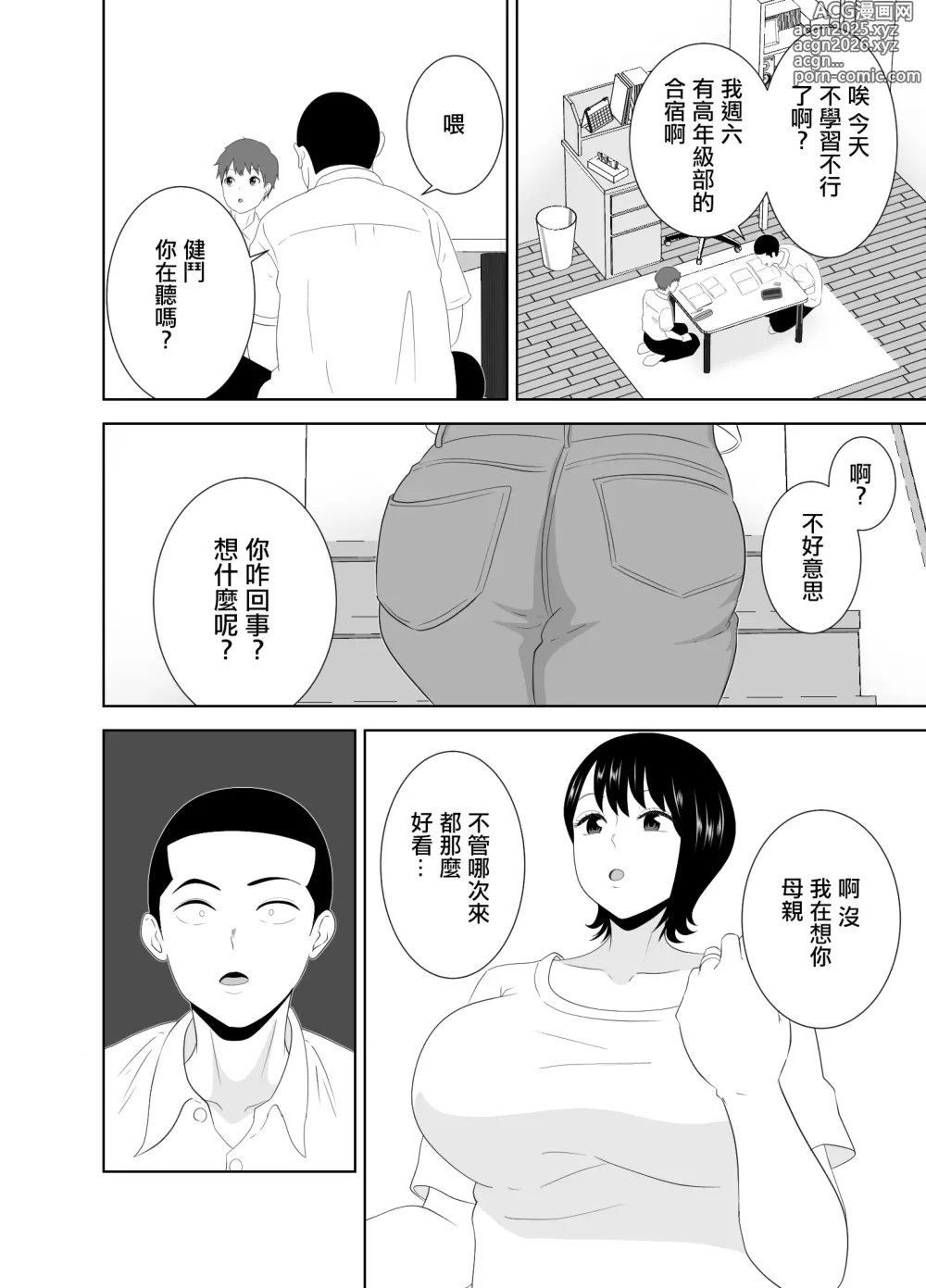 Page 6 of doujinshi Yokkyuu Fuman na Muchimuchi Okaa-san ga Musuko no Tomodachi to...