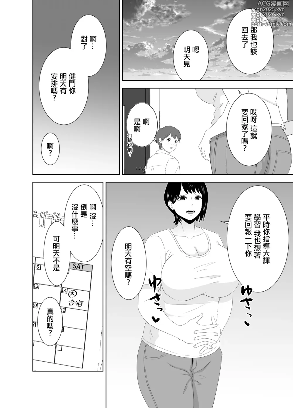 Page 8 of doujinshi Yokkyuu Fuman na Muchimuchi Okaa-san ga Musuko no Tomodachi to...