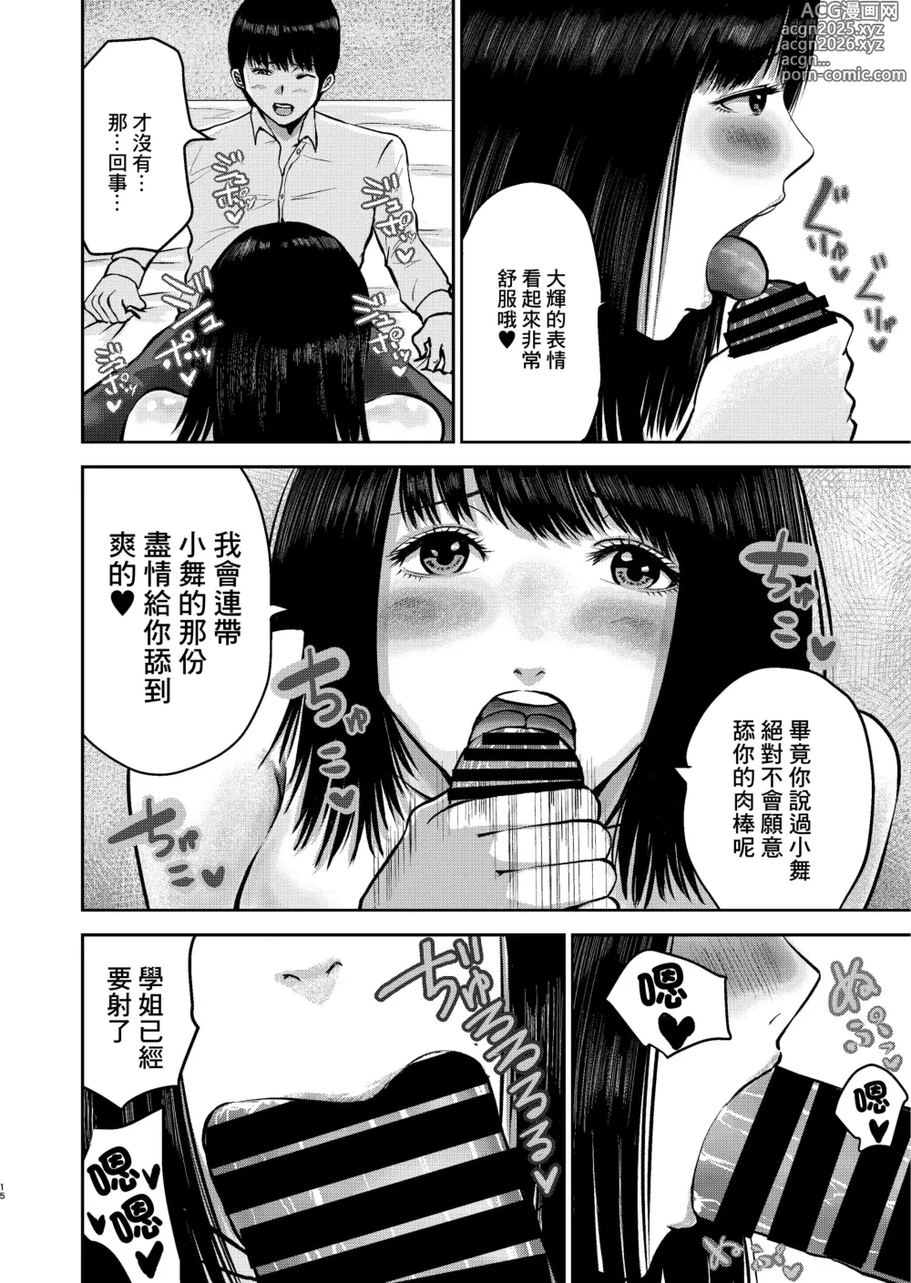 Page 15 of doujinshi _春画クル_いけないこと～隣の部屋の先輩は最高に気持ちいいまんこで僕を寝取ろうとしてくる～_オリジナル_DL版