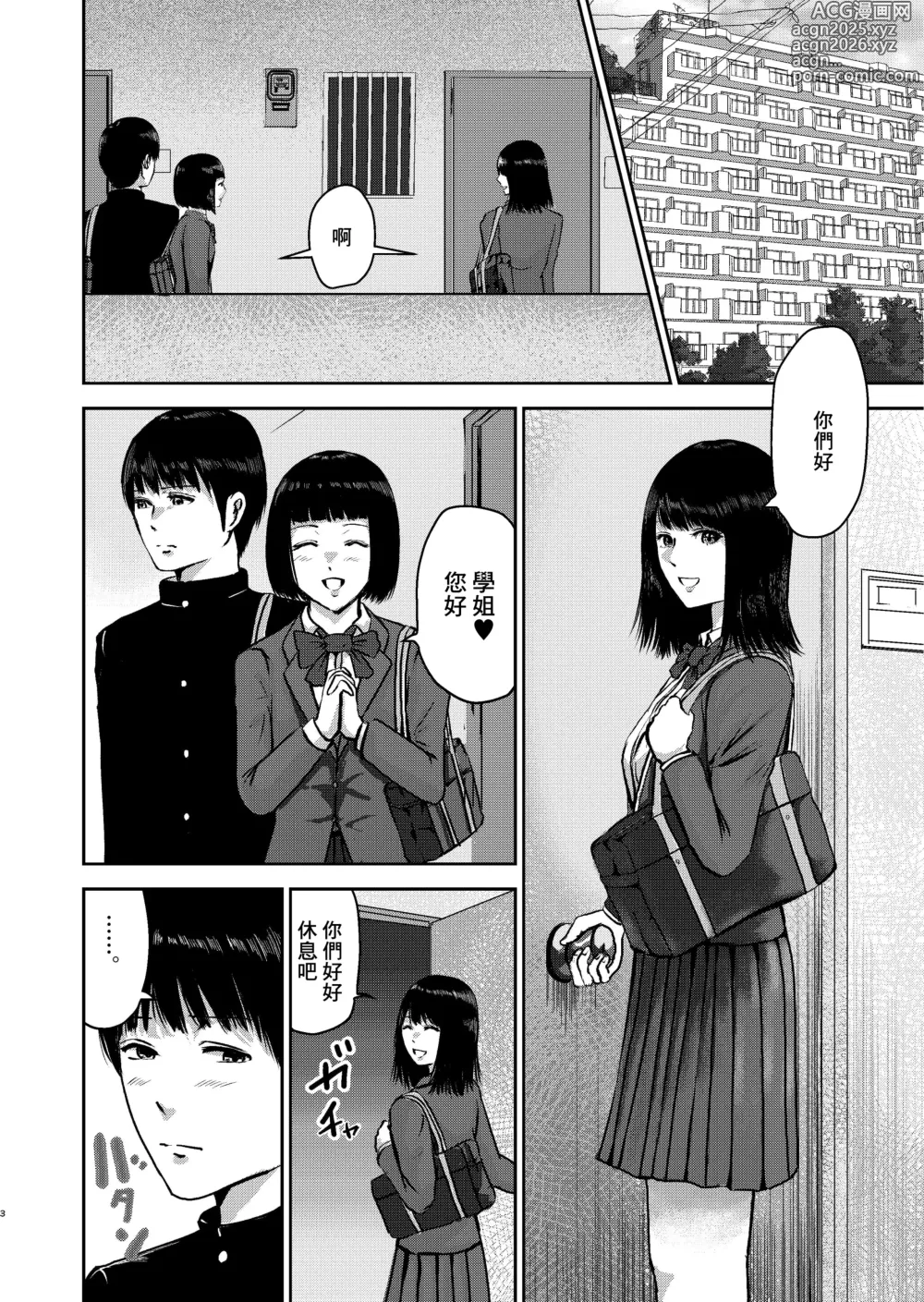 Page 3 of doujinshi _春画クル_いけないこと～隣の部屋の先輩は最高に気持ちいいまんこで僕を寝取ろうとしてくる～_オリジナル_DL版