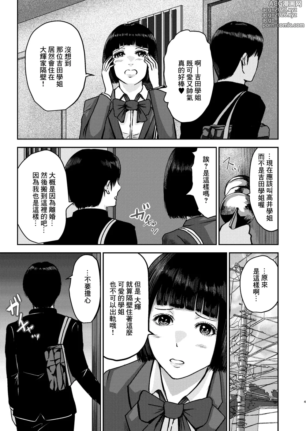 Page 4 of doujinshi _春画クル_いけないこと～隣の部屋の先輩は最高に気持ちいいまんこで僕を寝取ろうとしてくる～_オリジナル_DL版