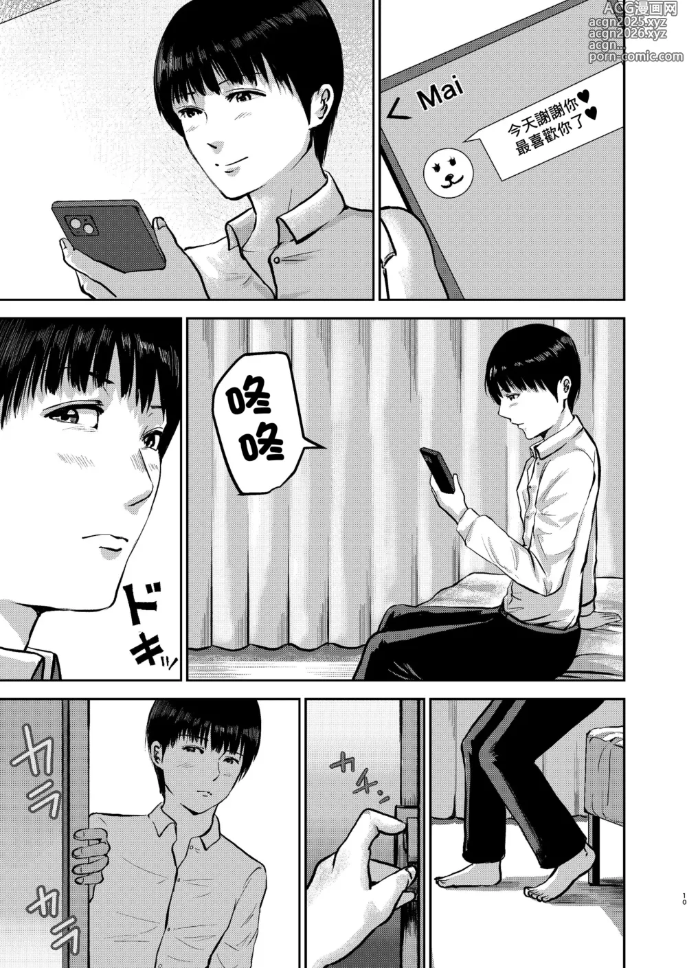 Page 10 of doujinshi _春画クル_いけないこと～隣の部屋の先輩は最高に気持ちいいまんこで僕を寝取ろうとしてくる～_オリジナル_DL版