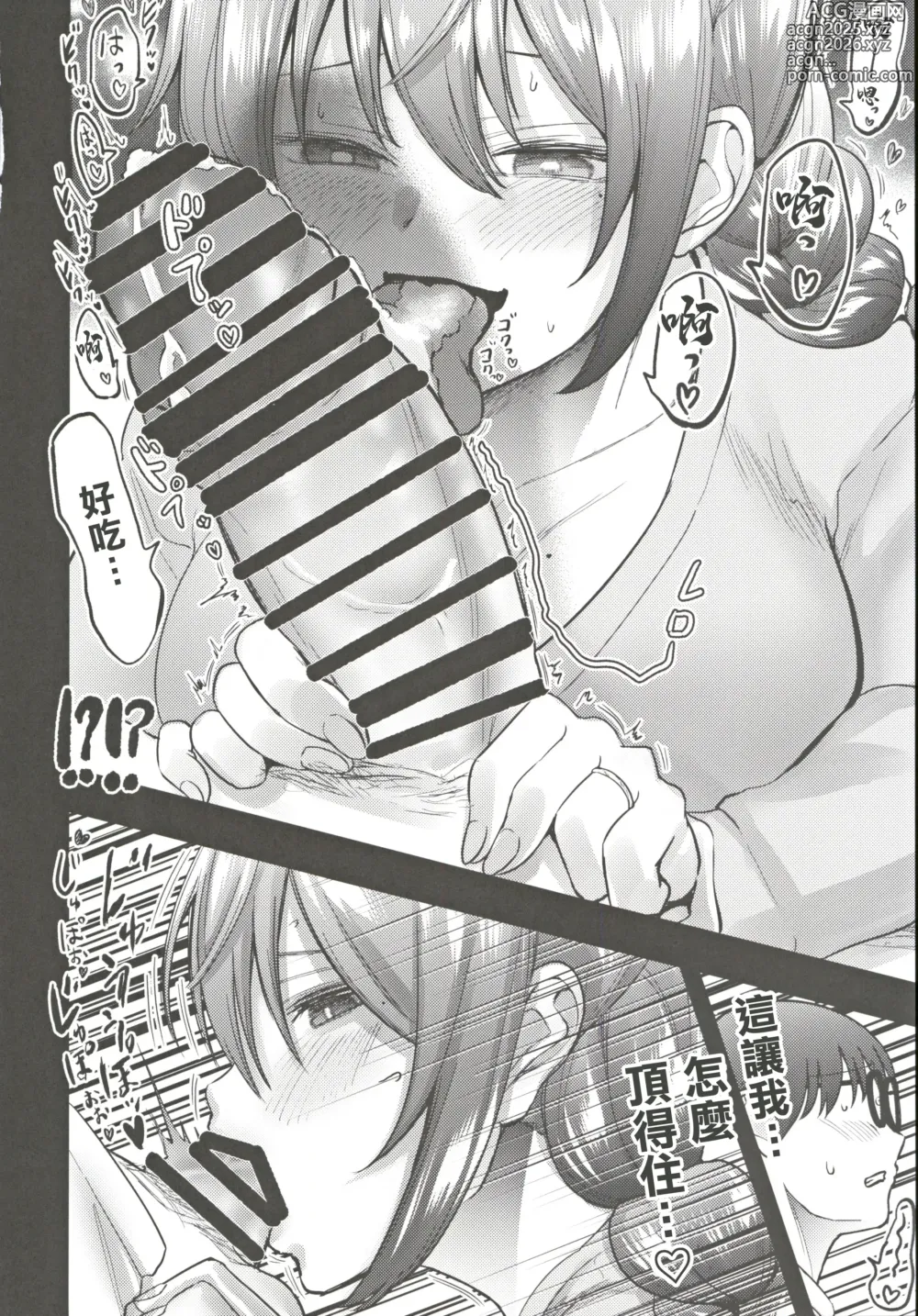Page 11 of doujinshi C105_たまごまつり_小祭たまご_人妻淫魔と家庭教師くん