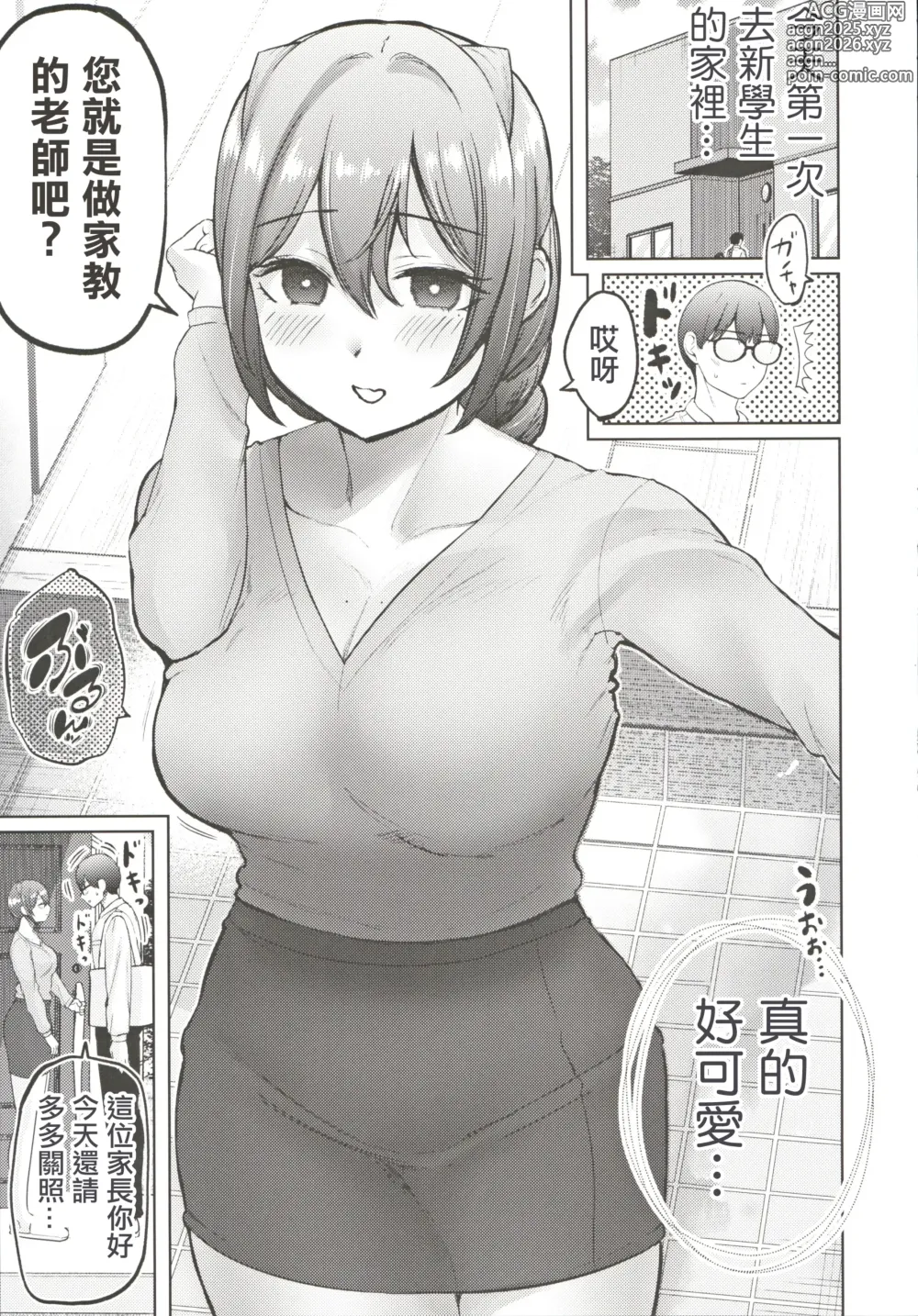 Page 6 of doujinshi C105_たまごまつり_小祭たまご_人妻淫魔と家庭教師くん